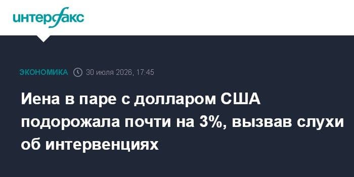 Иена резко укрепилась к доллару на слухах о валютных интервенциях Японии